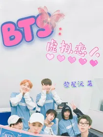 BTS恋综：虚拟恋人，磕糖不？-d223