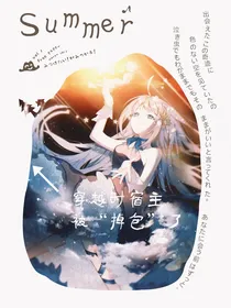 穿越时宿主被掉包了？