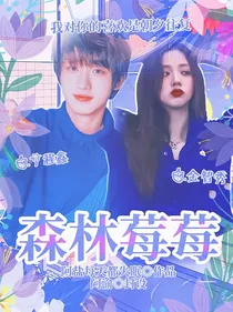 丁程鑫：森林莓莓