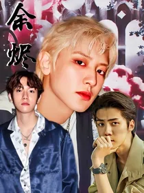 EXO：余烬