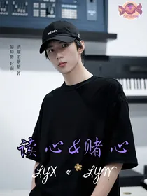 刘耀文：读心VS赌心