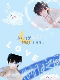 他们之间……