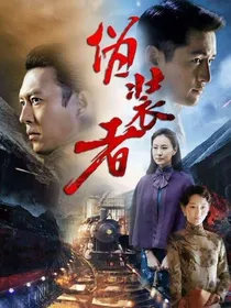伪装者之蓝凌月