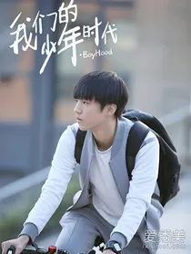 我们的少年时代之尹妙菡