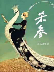 杀参