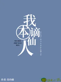 我本谪仙人