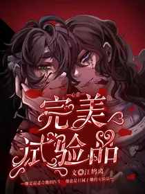 第五人格心患：完美实验品