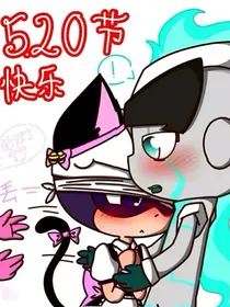 我的媳妇是猫妖？！