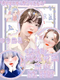 黄明昊：樱花开满南山