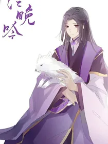 江氏有女-d460