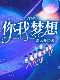 TNY：你我梦想