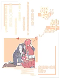 洛林：羁绊