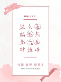 这么喜欢当然是一见钟情啦