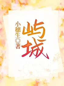 屿城