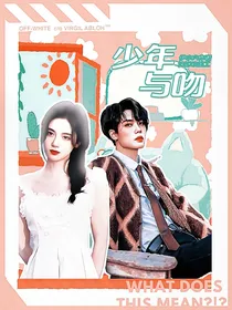 少年与吻