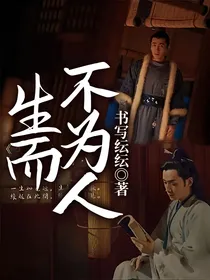 生而不为人