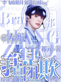 TF三代：我真是团欺