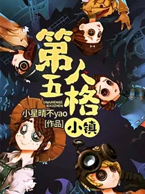 第五人格小镇