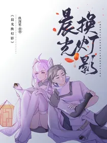 晨光换灯影