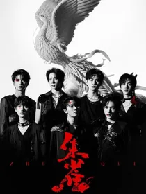 赤红的朱雀