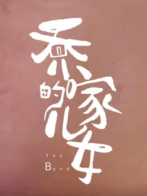 乔家的儿女：落樱纷纷