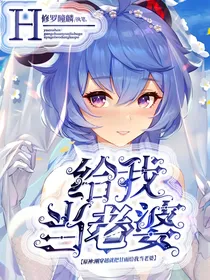 原神：刚穿越就把甘雨给我当老婆