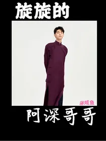 秦霄贤：旋旋的深深哥哥