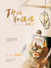 所以和偶像同桌了