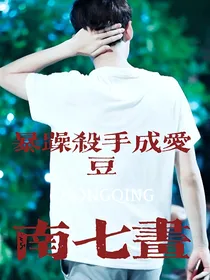 重生：暴躁杀手成爱豆