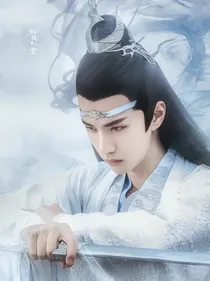 陈情令：兔妖夫人娇软好压
