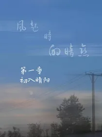 风起时的暗恋