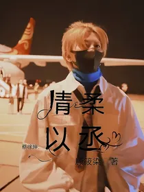 清柔以丞