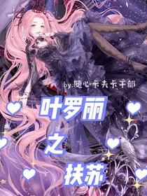 叶罗丽之扶苏