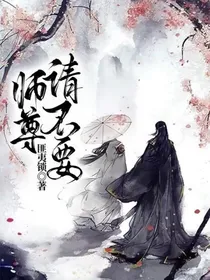 师尊请不要