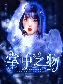 严浩翔：掌仲之物-d259