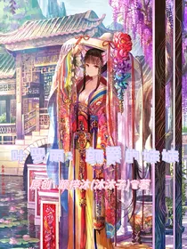 叶罗丽：颜爵的调皮妹妹王默