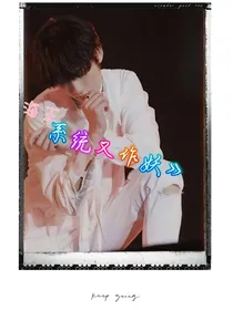 All鑫：海王系统又作妖