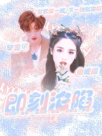 毕雯珺：即刻沦陷