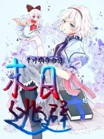 末日逃避