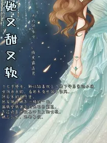 她又甜又软