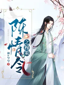 陈情令之穆策