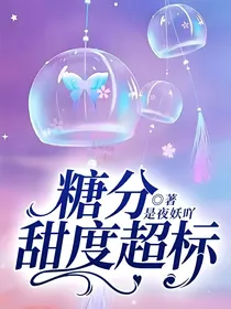 糖分甜度超标