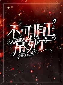 不可非正常死亡