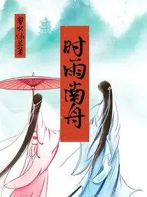 时雨南舟