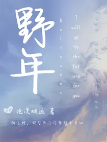 野年