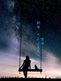 剧情：只不过是我一往情深