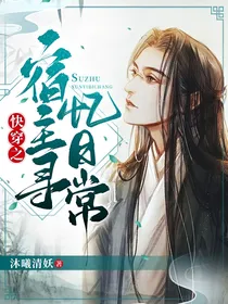 快穿之宿主寻忆日常