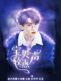 马嘉祺：宝贝轻点声