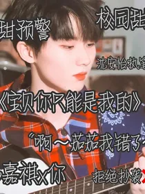 马嘉祺x你——校园生活