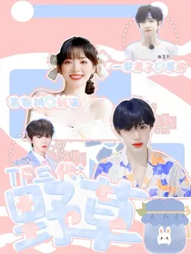 TF三代：野草